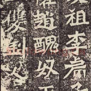 北魏 楷书《孙秋生造像记 之二十七》毛笔书法楷书作品图片欣赏