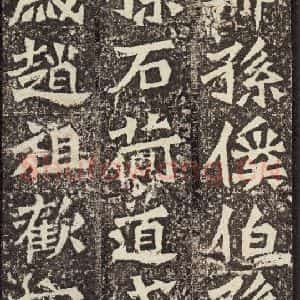 北魏 楷书《孙秋生造像记 之二十八》毛笔书法楷书作品图片欣赏