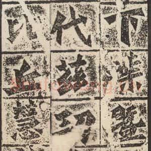 北魏 楷书《始平公造像记 之四》毛笔书法楷书作品图片欣赏