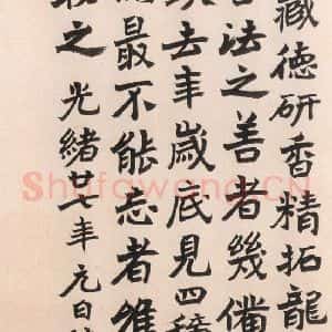 北魏 楷书《孙秋生造像记 之三十三》毛笔书法楷书作品图片欣赏