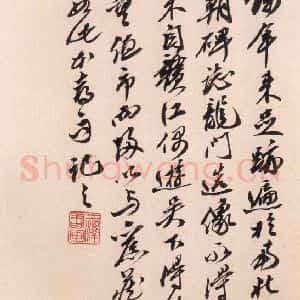 北魏 草书《孙秋生造像记 之三十四》毛笔书法草书作品图片欣赏