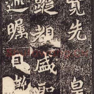 北魏 楷书《杨大眼造像记 之十三》毛笔书法楷书作品图片欣赏