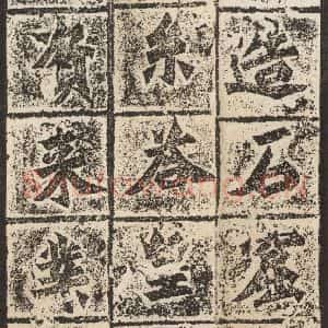 北魏 楷书《始平公造像记 之六》毛笔书法楷书作品图片欣赏