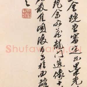 北魏 行书《杨大眼造像记 之十七》毛笔书法行书作品图片欣赏