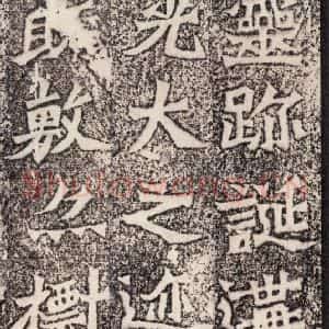 北魏 楷书《魏灵藏薛法绍造像记 之三》毛笔书法楷书作品图片欣赏