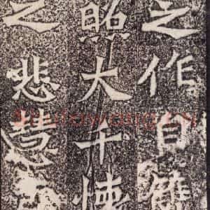 北魏 楷书《魏灵藏薛法绍造像记 之四》毛笔书法楷书作品图片欣赏