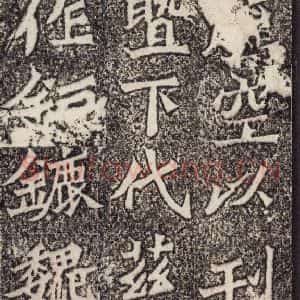 北魏 楷书《魏灵藏薛法绍造像记 之六》毛笔书法楷书作品图片欣赏