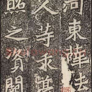 北魏 楷书《魏灵藏薛法绍造像记 之七》毛笔书法楷书作品图片欣赏