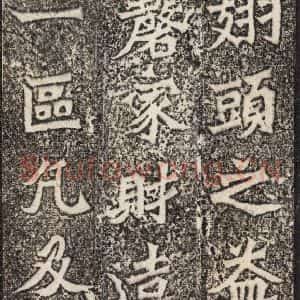 北魏 楷书《魏灵藏薛法绍造像记 之八》毛笔书法楷书作品图片欣赏