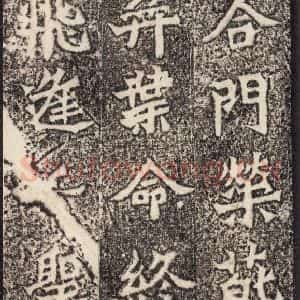 北魏 楷书《魏灵藏薛法绍造像记 之十一》毛笔书法楷书作品图片欣赏