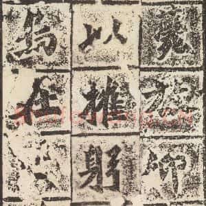 北魏 楷书《始平公造像记 之八》毛笔书法楷书作品图片欣赏