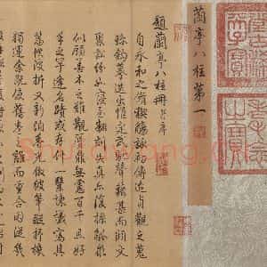 东晋 王羲之 行书《兰亭序 虞世南临本 之一》毛笔书法行书作品图片欣赏