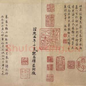 东晋 王羲之 行书《兰亭序 虞世南临本 之六》毛笔书法行书作品图片欣赏