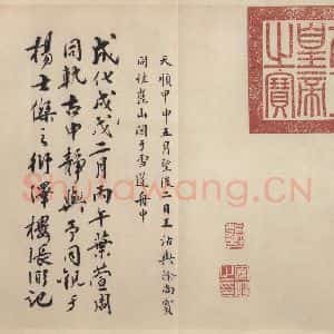 东晋 王羲之 行书《兰亭序 虞世南临本 之八》毛笔书法行书作品图片欣赏