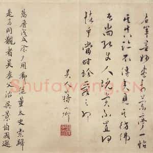 东晋 王羲之 行书《兰亭序 虞世南临本 之十》毛笔书法行书作品图片欣赏