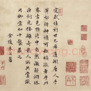 东晋 王羲之 行书《兰亭序 虞世南临本 之十一》毛笔书法行书作品图片欣赏