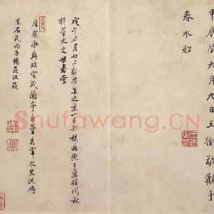 东晋 王羲之 行书《兰亭序 虞世南临本 之十二》毛笔书法行书作品图片欣赏