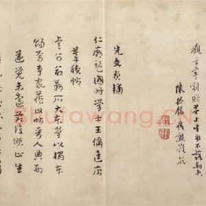 东晋 王羲之 行书《兰亭序 虞世南临本 之十三》毛笔书法行书作品图片欣赏