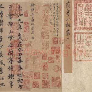东晋 王羲之 行书《兰亭序 褚遂良临本 之一》毛笔书法行书作品图片欣赏