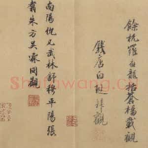 东晋 王羲之 行书《兰亭序 褚遂良临本 之八》毛笔书法行书作品图片欣赏