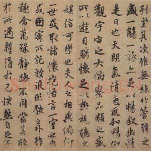 东晋 王羲之 行书《兰亭序 褚遂良临本 之二》毛笔书法行书作品图片欣赏