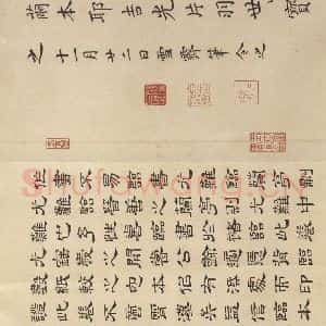 东晋 王羲之 行书《兰亭序 褚遂良临本 之十六》毛笔书法行书作品图片欣赏