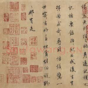东晋 王羲之 行书《兰亭序 褚遂良临本 之五》毛笔书法行书作品图片欣赏
