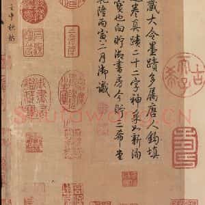 东晋 王献之 行草书《中秋帖 之二》毛笔书法行草书作品图片欣赏
