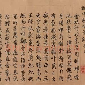 东晋 王献之 行草书《中秋帖 之五》毛笔书法行草书作品图片欣赏