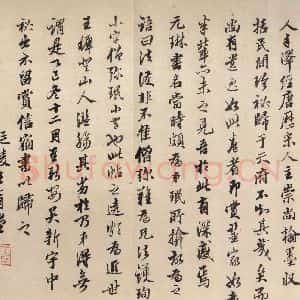 东晋 王珣 行书《伯远帖 之六》毛笔书法行书作品图片欣赏
