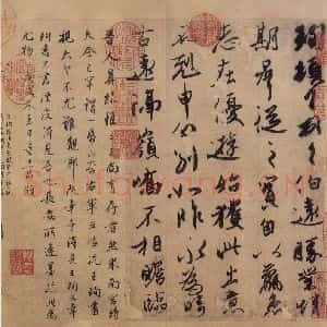东晋 王珣 行书《伯远帖 之四》毛笔书法行书作品图片欣赏