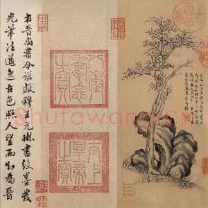 东晋 王珣 行书《伯远帖 之五》毛笔书法行书作品图片欣赏