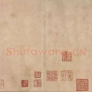 西晋 陆机 草隶书《平复帖 之七》毛笔书法草隶书作品图片欣赏