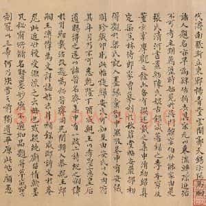 西晋 陆机 草隶书《平复帖 之十一》毛笔书法草隶书作品图片欣赏