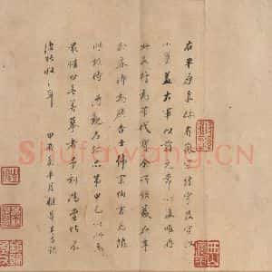 西晋 陆机 草隶书《平复帖 之六》毛笔书法草隶书作品图片欣赏