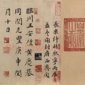 东晋 王羲之 行书《兰亭序 冯承素蓦本 之七》毛笔书法行书作品图片欣赏