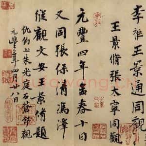 东晋 王羲之 行书《兰亭序 冯承素蓦本 之八》毛笔书法行书作品图片欣赏
