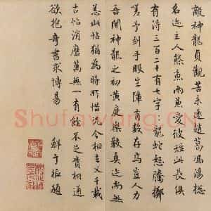 东晋 王羲之 行书《兰亭序 冯承素蓦本 之十四》毛笔书法行书作品图片欣赏
