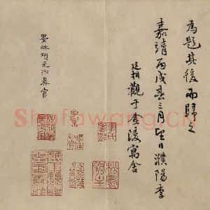 东晋 王羲之 行书《兰亭序 冯承素蓦本 之十七》毛笔书法行书作品图片欣赏