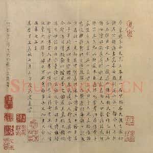 东晋 王羲之 行书《兰亭序 冯承素蓦本 之十八》毛笔书法行书作品图片欣赏