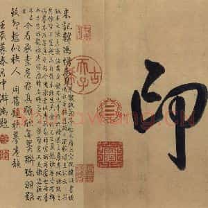 东晋 王羲之 行书《兰亭序 冯承素蓦本 之三》毛笔书法行书作品图片欣赏