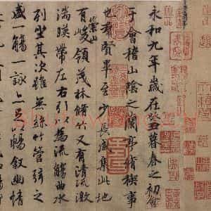 东晋 王羲之 行书《兰亭序 冯承素蓦本 之四》毛笔书法行书作品图片欣赏