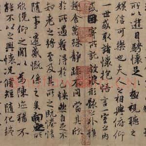 东晋 王羲之 行书《兰亭序 冯承素蓦本 之五》毛笔书法行书作品图片欣赏