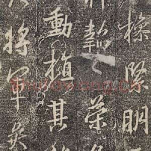 东晋 王羲之 行书《兴福寺断碑 之三》毛笔书法行书作品图片欣赏