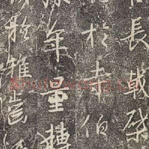 东晋 王羲之 行书《兴福寺断碑 之五》毛笔书法行书作品图片欣赏