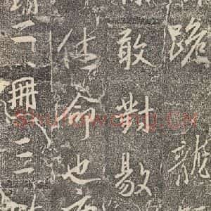 东晋 王羲之 行书《兴福寺断碑 之九》毛笔书法行书作品图片欣赏