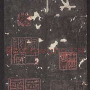 周朝 篆体《周石鼓文 之七十四》毛笔书法篆体作品图片欣赏