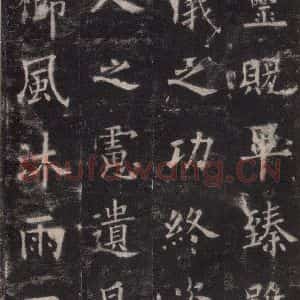 唐代 欧阳询 楷书《九成宫醴泉铭 之十》毛笔书法楷书作品图片欣赏