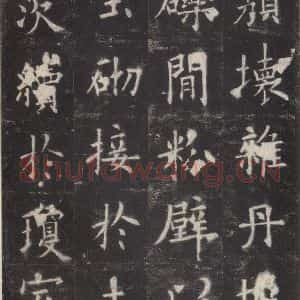 唐代 欧阳询 楷书《九成宫醴泉铭 之十五》毛笔书法楷书作品图片欣赏