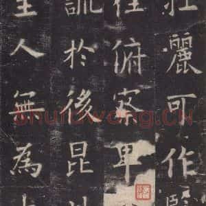 唐代 欧阳询 楷书《九成宫醴泉铭 之十六》毛笔书法楷书作品图片欣赏